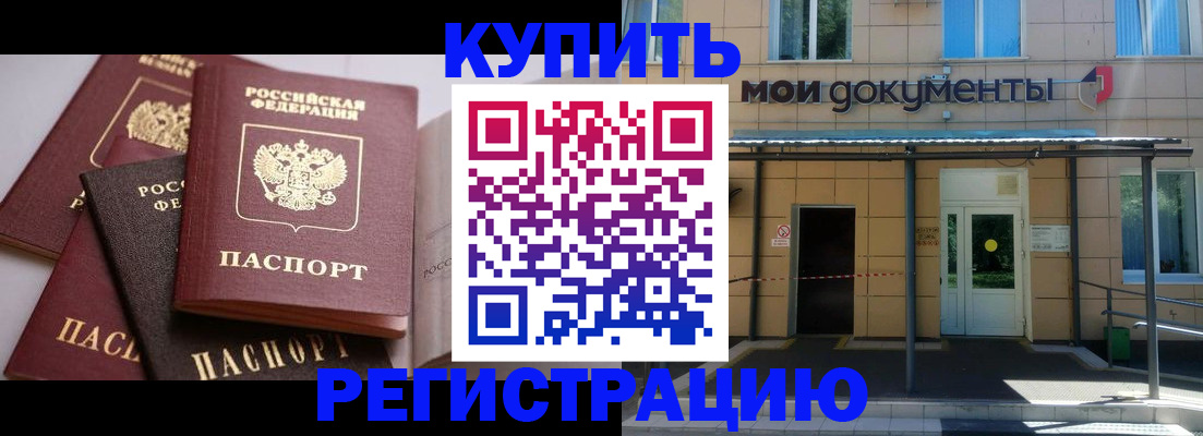 прописка для кредита в Азове