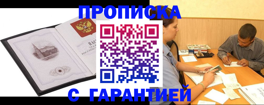 временная регистрация поиск в Азове