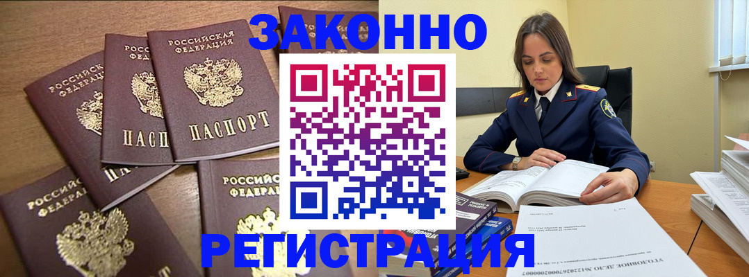 временная регистрация в Азове