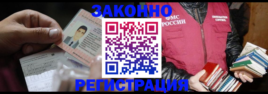 временная регистрация купить в Азове