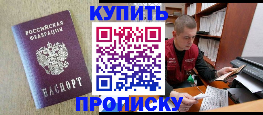 временная прописка в Азове