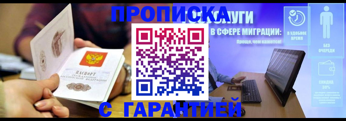 прописка ребенка в Азове