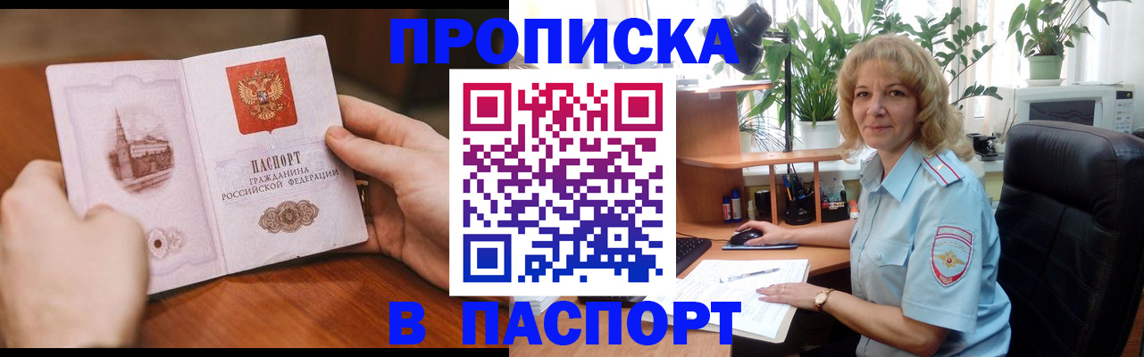 прописка от собственника в Азове