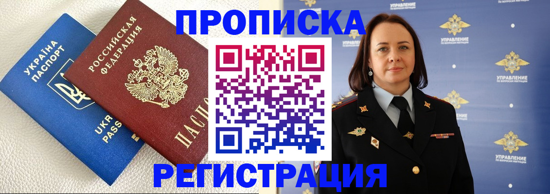 временная регистрация недорого в Азове