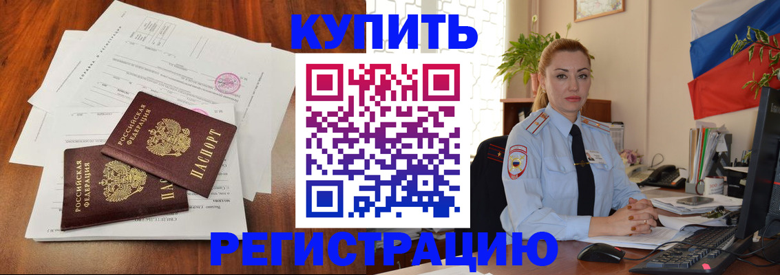 прописка в Азове
